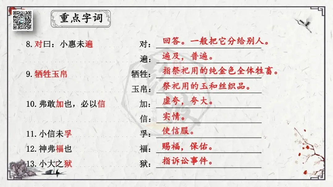【中考专项复习课件】文言文40篇-36《曹刿论战》 第15张