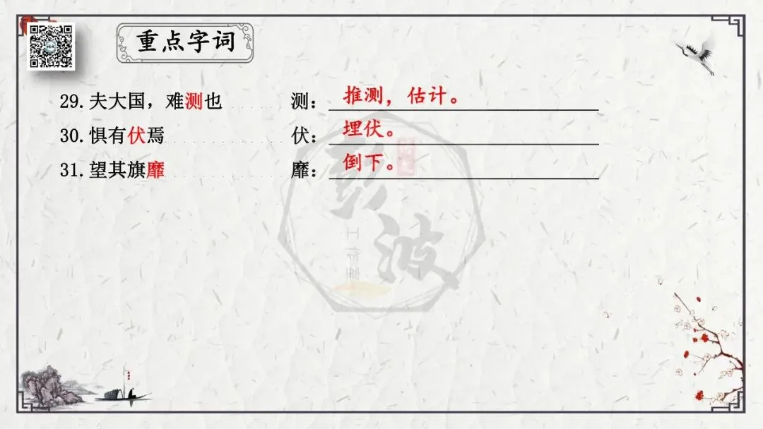 【中考专项复习课件】文言文40篇-36《曹刿论战》 第18张