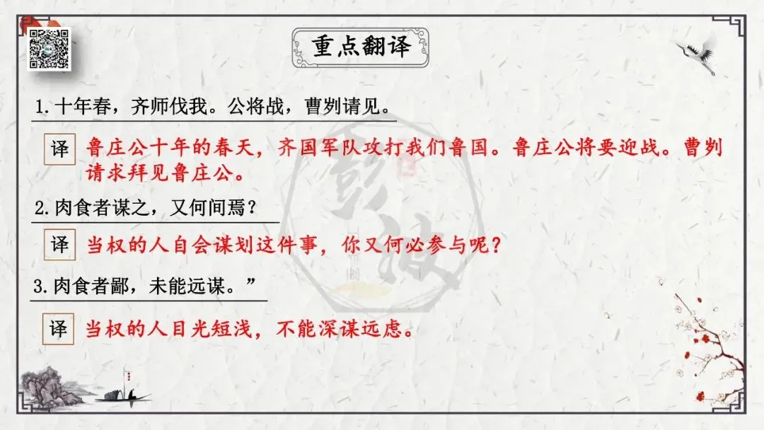 【中考专项复习课件】文言文40篇-36《曹刿论战》 第19张
