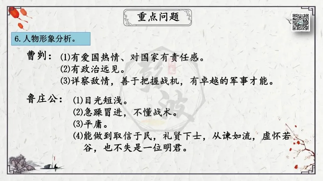 【中考专项复习课件】文言文40篇-36《曹刿论战》 第38张