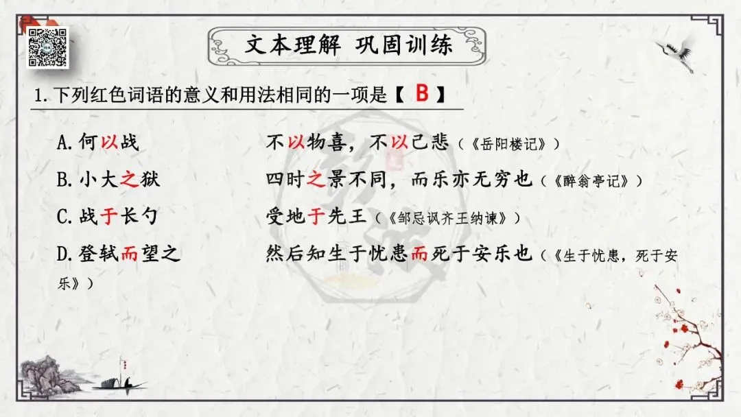 【中考专项复习课件】文言文40篇-36《曹刿论战》 第39张