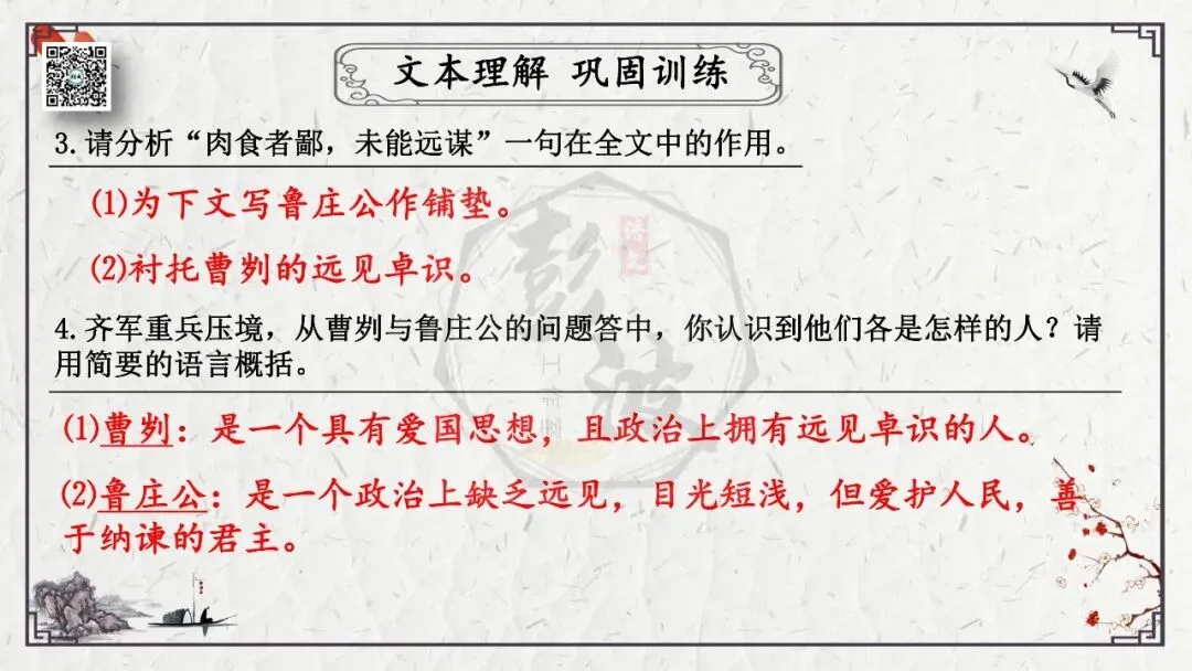 【中考专项复习课件】文言文40篇-36《曹刿论战》 第41张