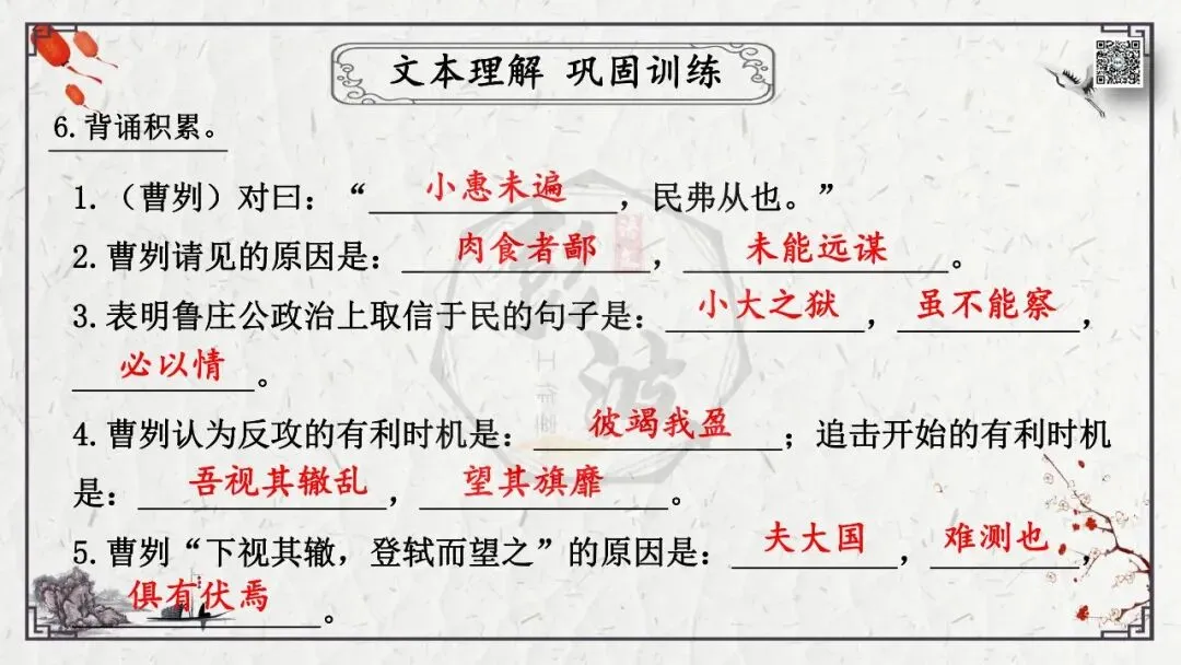 【中考专项复习课件】文言文40篇-36《曹刿论战》 第43张