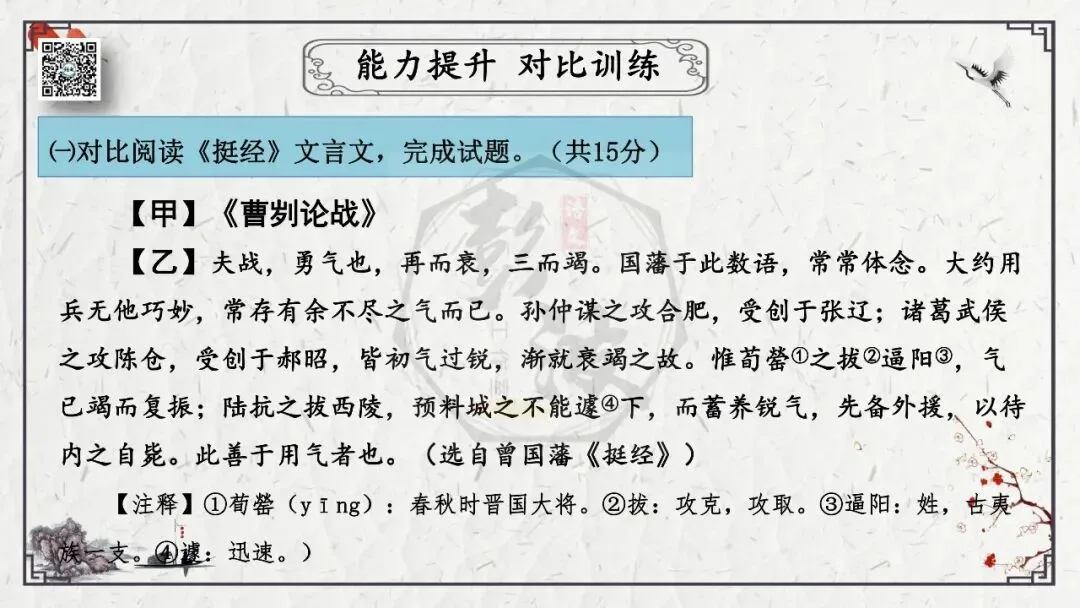 【中考专项复习课件】文言文40篇-36《曹刿论战》 第44张
