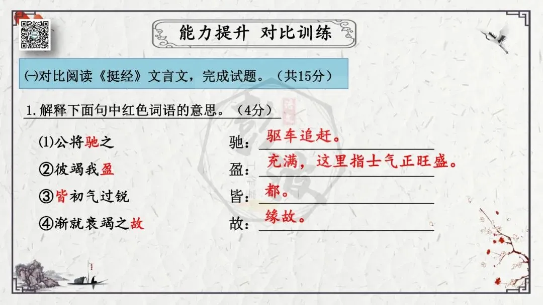 【中考专项复习课件】文言文40篇-36《曹刿论战》 第45张