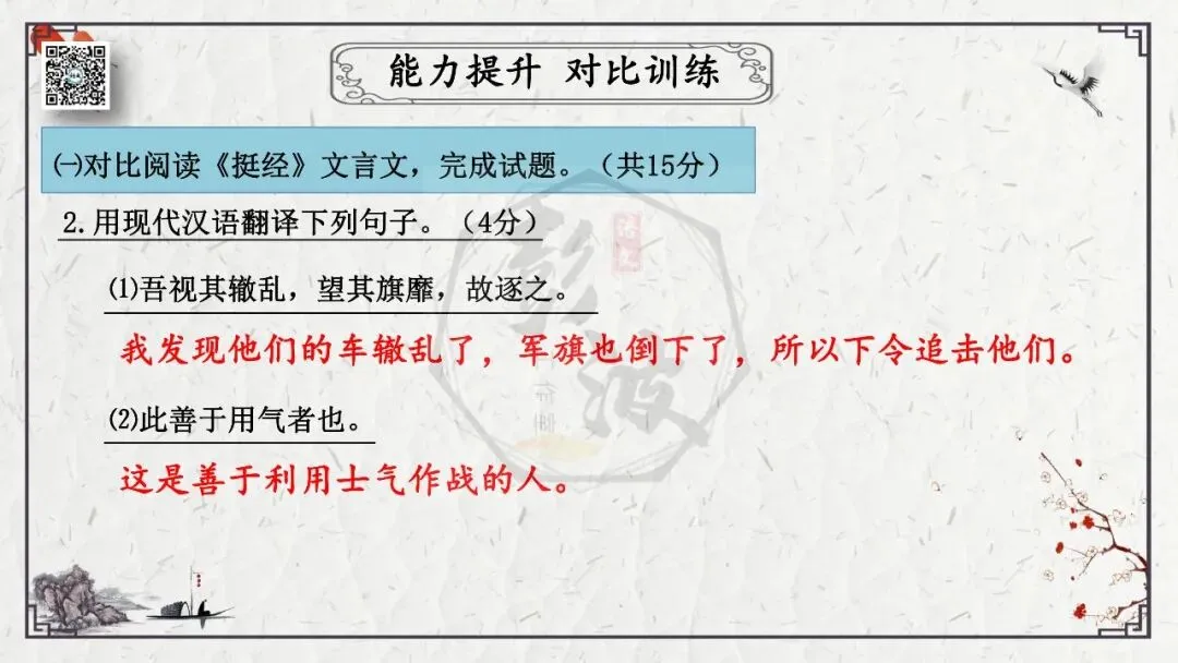 【中考专项复习课件】文言文40篇-36《曹刿论战》 第46张