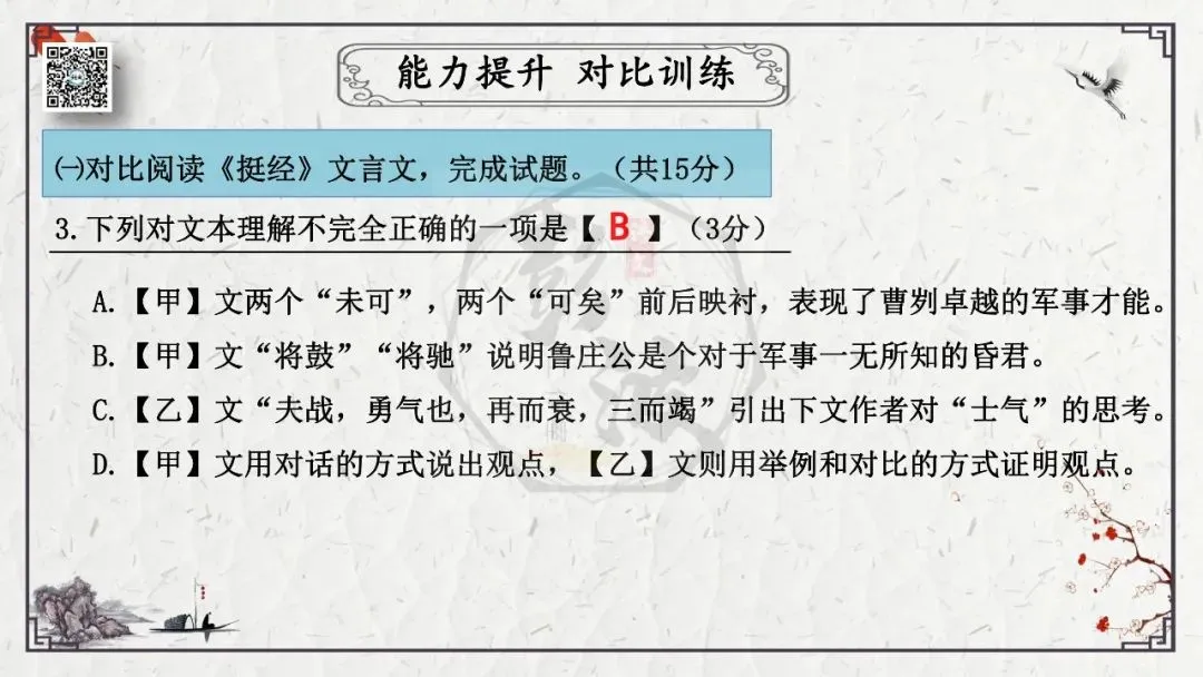 【中考专项复习课件】文言文40篇-36《曹刿论战》 第47张