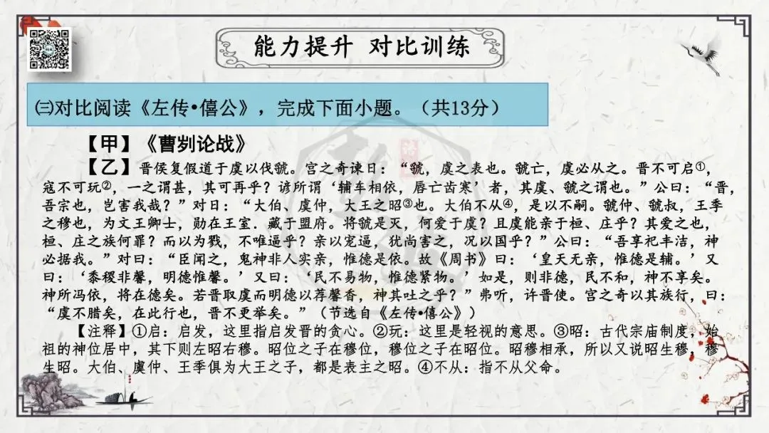 【中考专项复习课件】文言文40篇-36《曹刿论战》 第54张