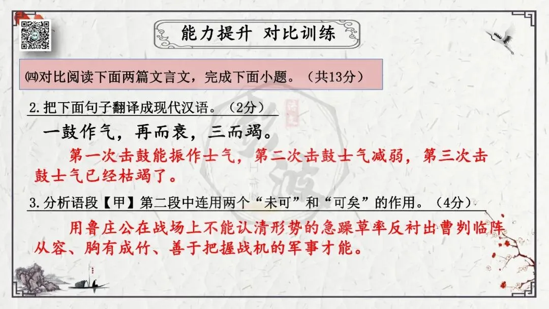 【中考专项复习课件】文言文40篇-36《曹刿论战》 第60张