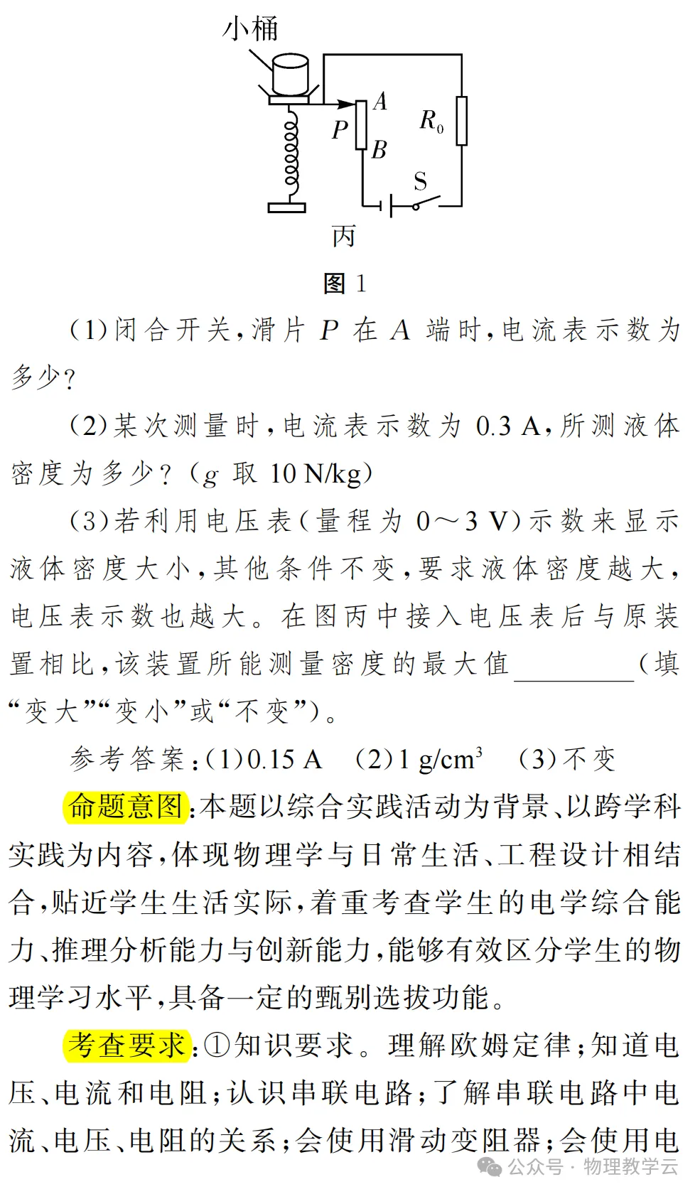例谈中考物理电学压轴题的科学思维进阶 第2张
