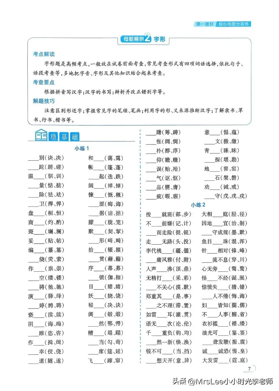 2026中考语文母题基础1000题 第6张