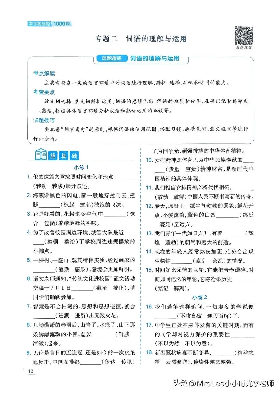 2026中考语文母题基础1000题 第10张