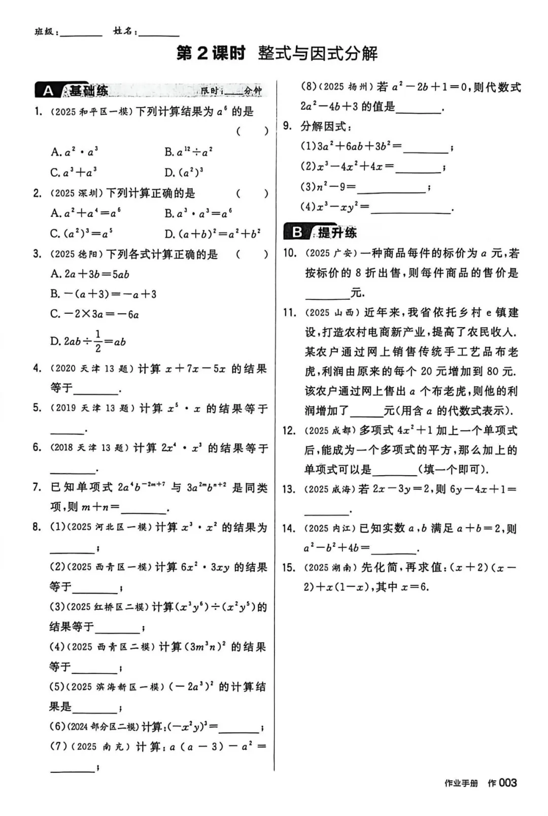 2026《全品中考复习方案》天津专版 第8张