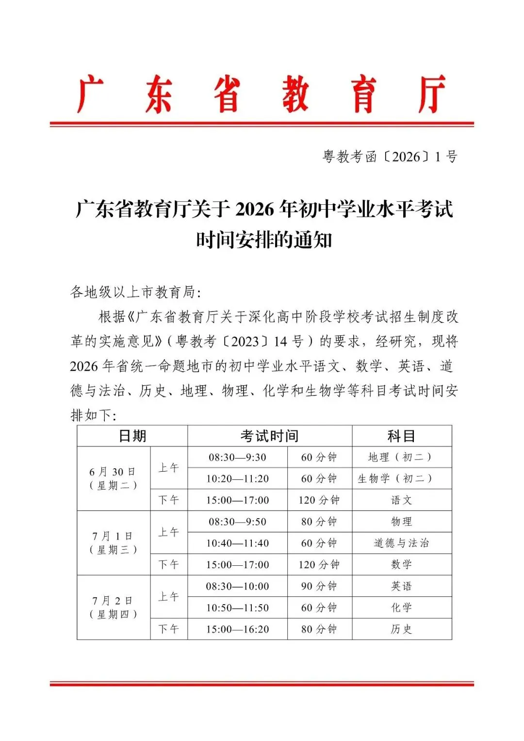 2026广州中考倒计时161天!6月30-7月2日考试! 第3张
