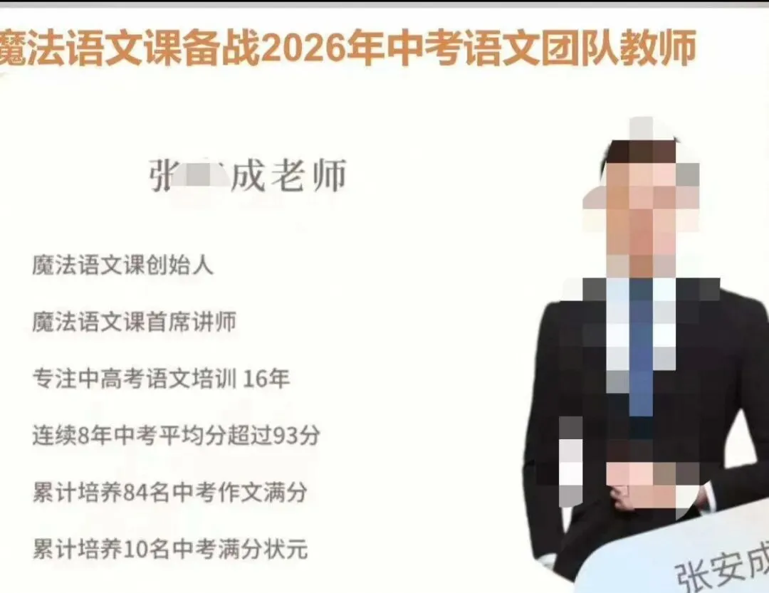 2026魔法语文寒假2026中考语文张安成老师主讲,适合初中生冲刺语文 第4张