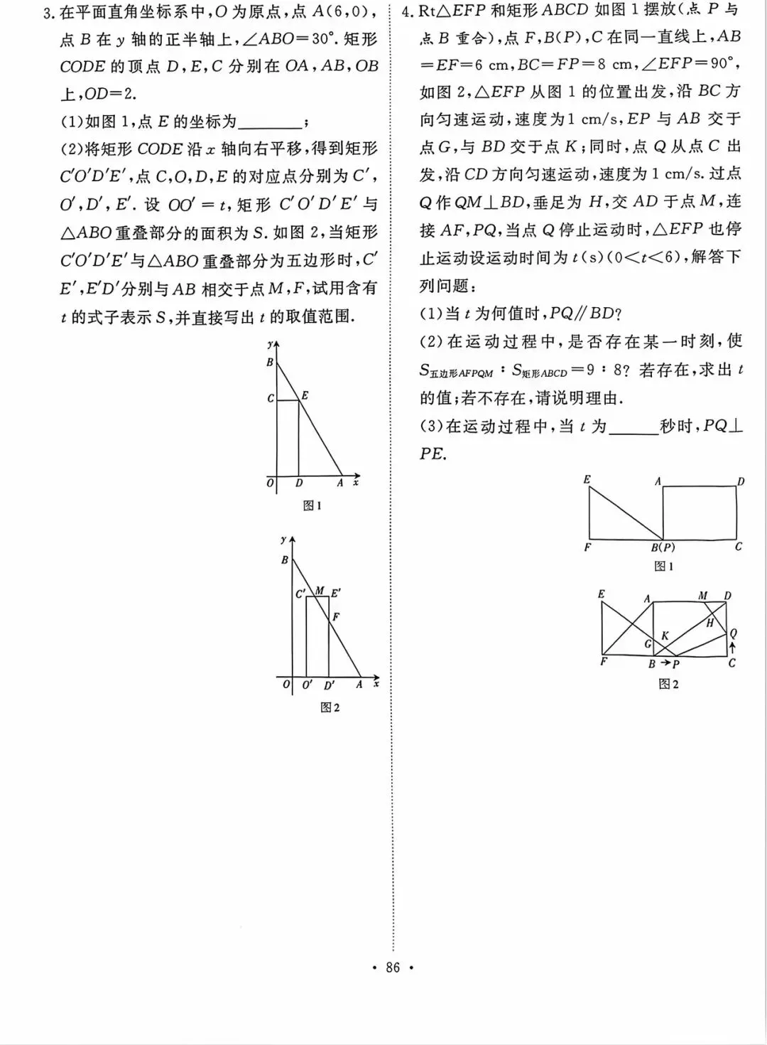 中考数学专题复习之轨迹最值问题(主从联动)题型汇总精讲解析 第12张