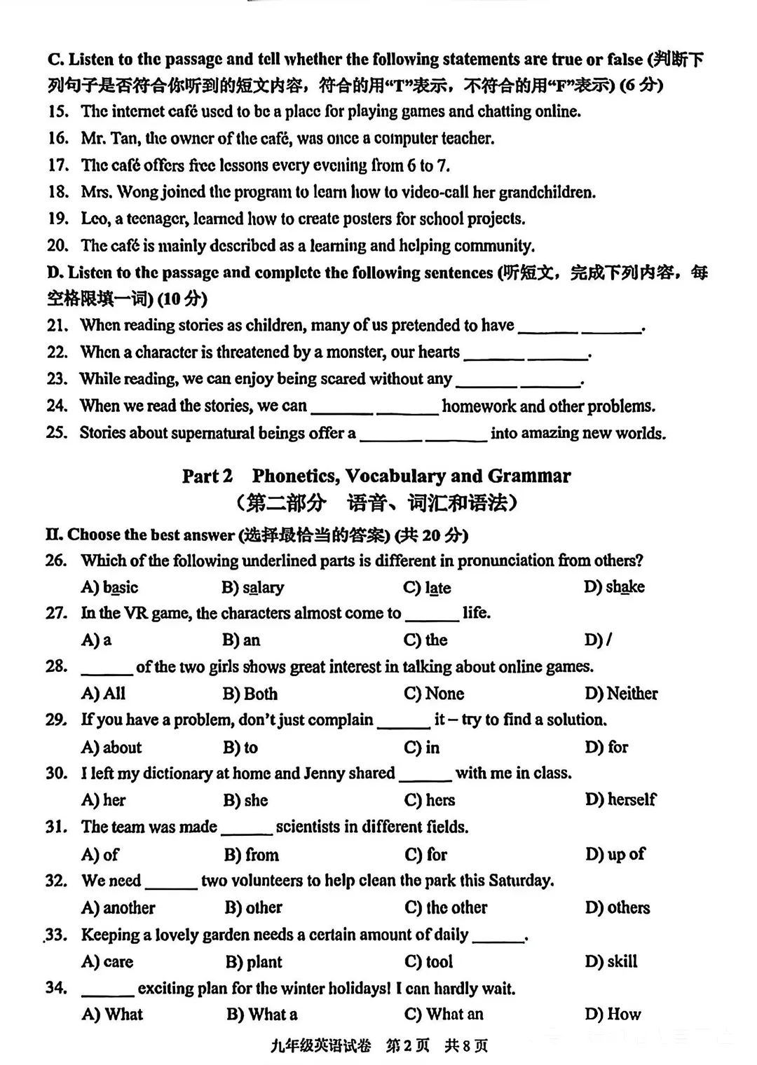 中考一模|浦东/静安/闵行/普陀/宝山/长宁/奉贤区英语试卷 第13张