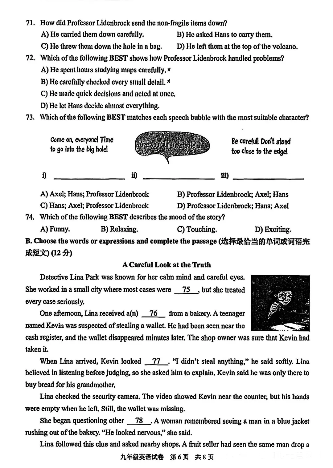 中考一模|浦东/静安/闵行/普陀/宝山/长宁/奉贤区英语试卷 第17张