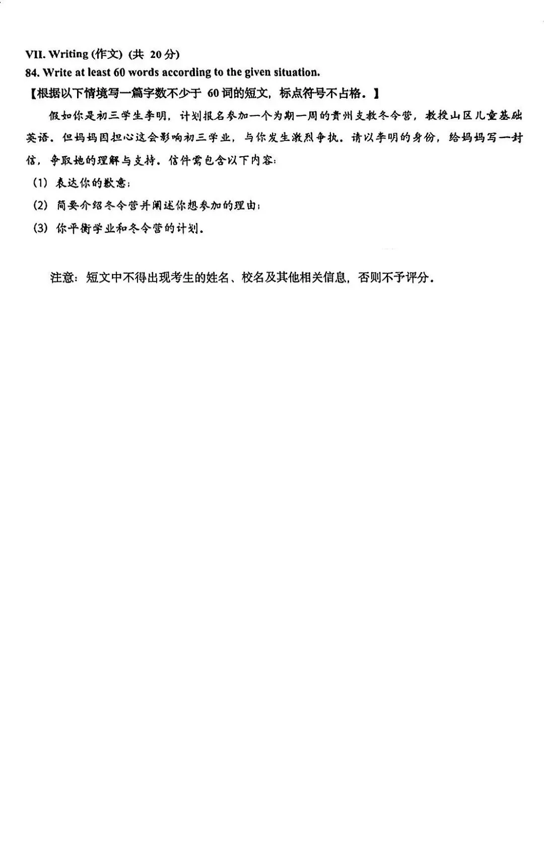 中考一模|浦东/静安/闵行/普陀/宝山/长宁/奉贤区英语试卷 第39张
