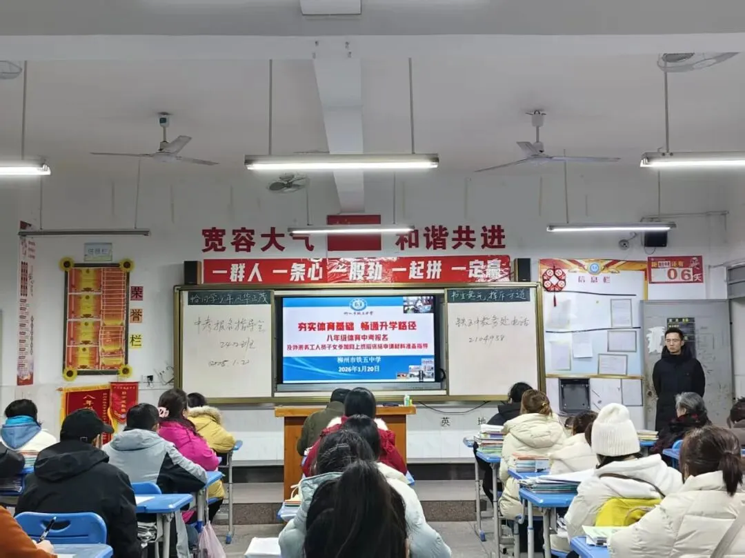 【强校工程 中考报名】夯实体育基础 畅通升学路径 ——八年级体育报名指导家长会 第16张