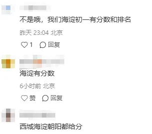 ABCD等级代替期末分数!?中考只能开盲盒了? 第8张