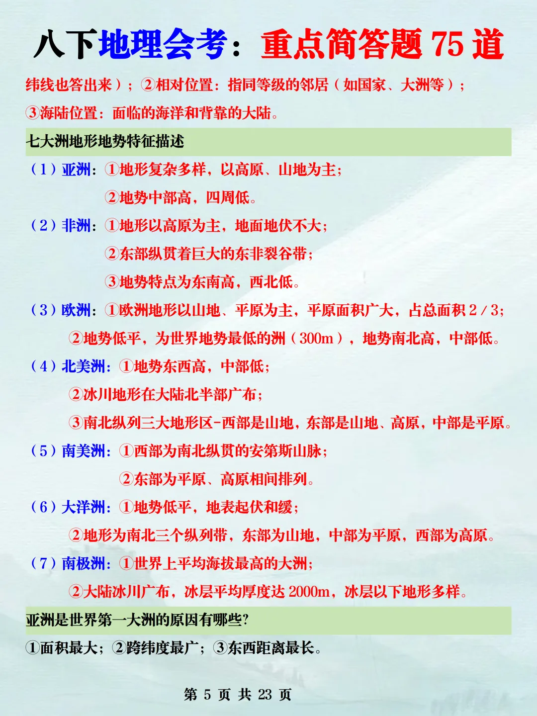 2026年新版八下地理中考复习【会考必考75个简答题】,提前吃透,稳拿A+!(可打印) 第9张