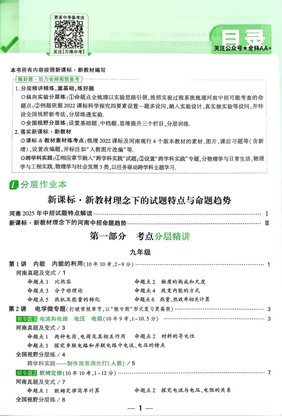 【资料分享】2026《万唯中考•试题研究》物理分层专题突破 第3张 【资料分享】2026《万唯中考•试题研究》物理分层专题突破 第3张
