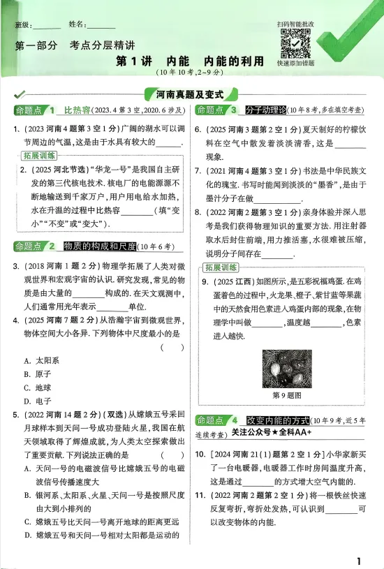 【资料分享】2026《万唯中考•试题研究》物理分层专题突破 第4张 【资料分享】2026《万唯中考•试题研究》物理分层专题突破 第4张