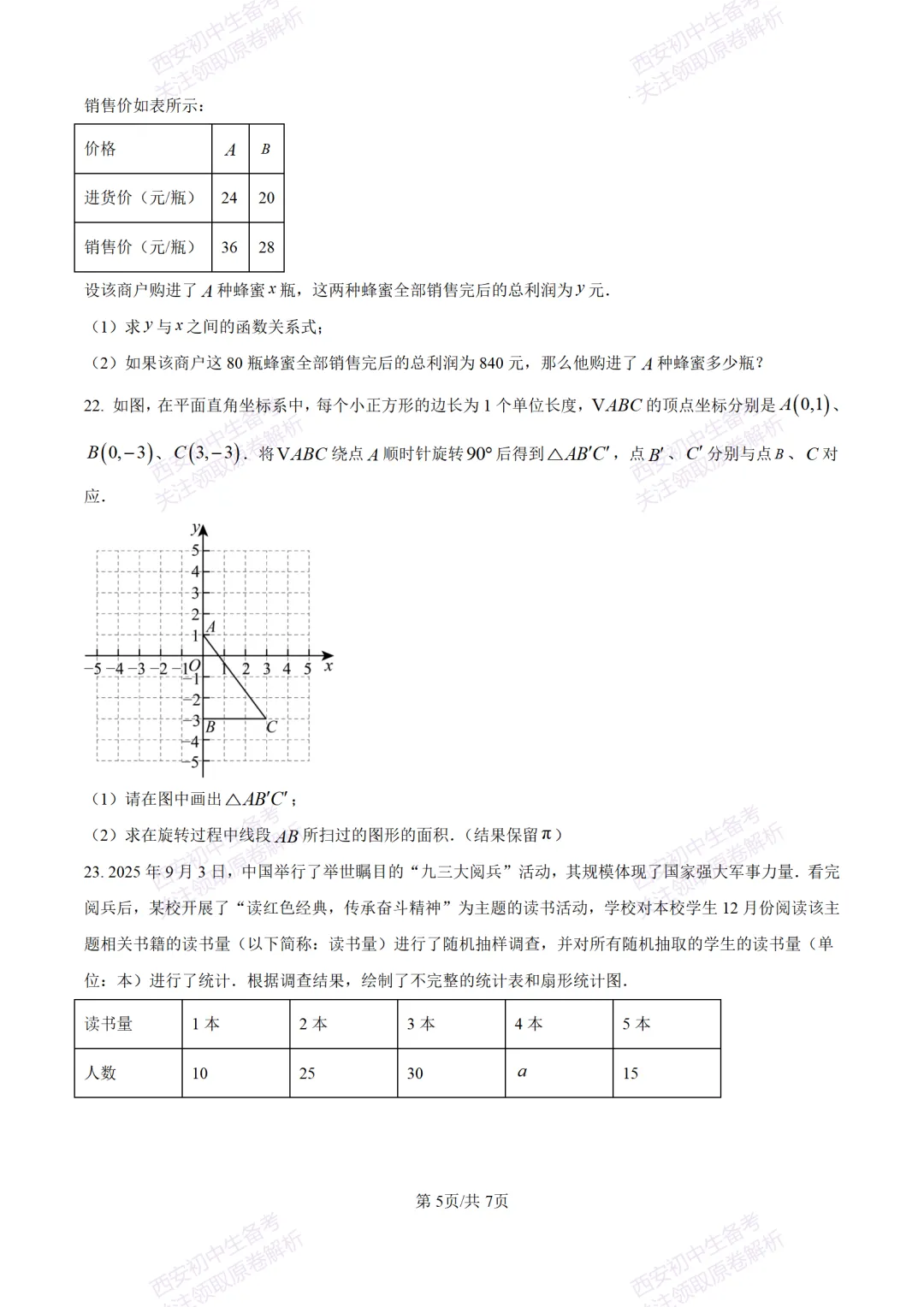 西安中考模拟,抢先练!西安模拟:【2026周至县】九上一模考试,数学试题,试卷+完整版答案,免费下载! 第11张