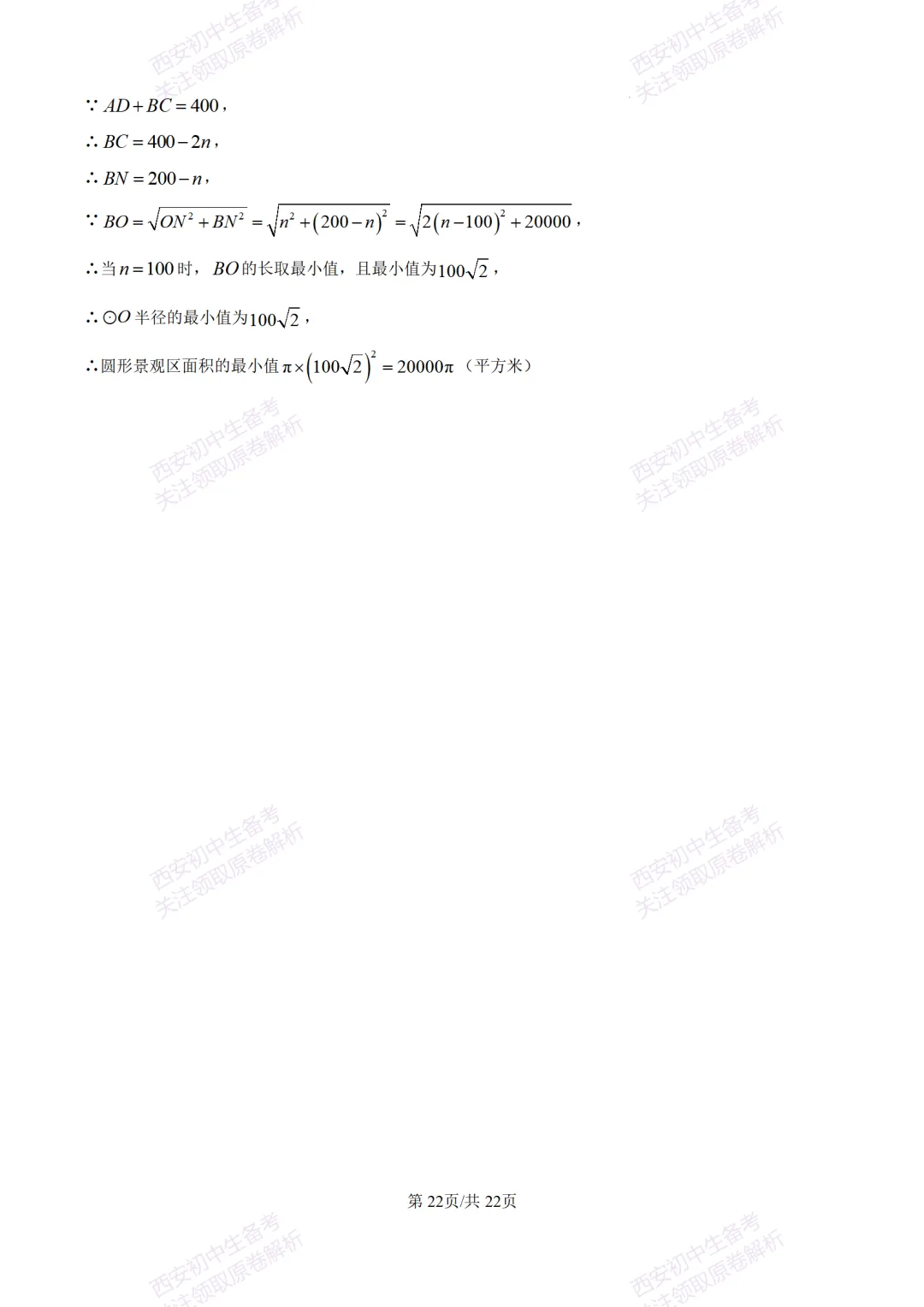 西安中考模拟,抢先练!西安模拟:【2026周至县】九上一模考试,数学试题,试卷+完整版答案,免费下载! 第36张