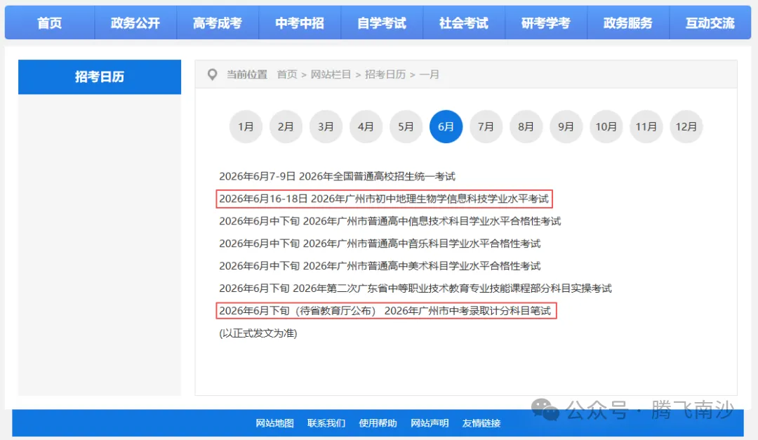 官宣!2026中考日历发布,广州一模时间确定,南沙家长收好 第5张