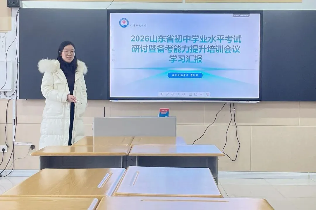 聚焦中考改革·共研备考新策|我校教师参加2026年山东省统考命题研讨培训会 第13张