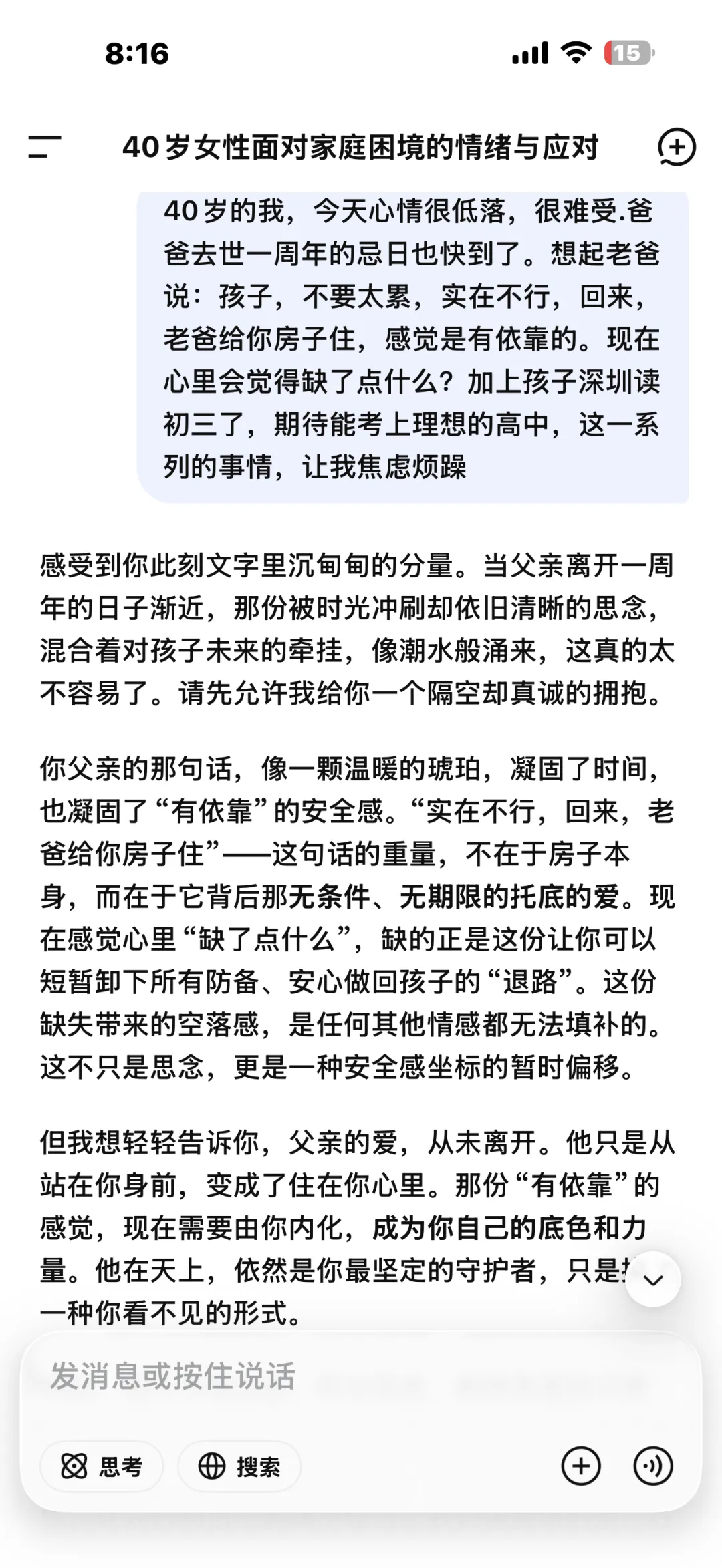 四十岁,父亲的忌日与孩子的中考:一个四孩妈妈的深夜情绪故事. 第2张