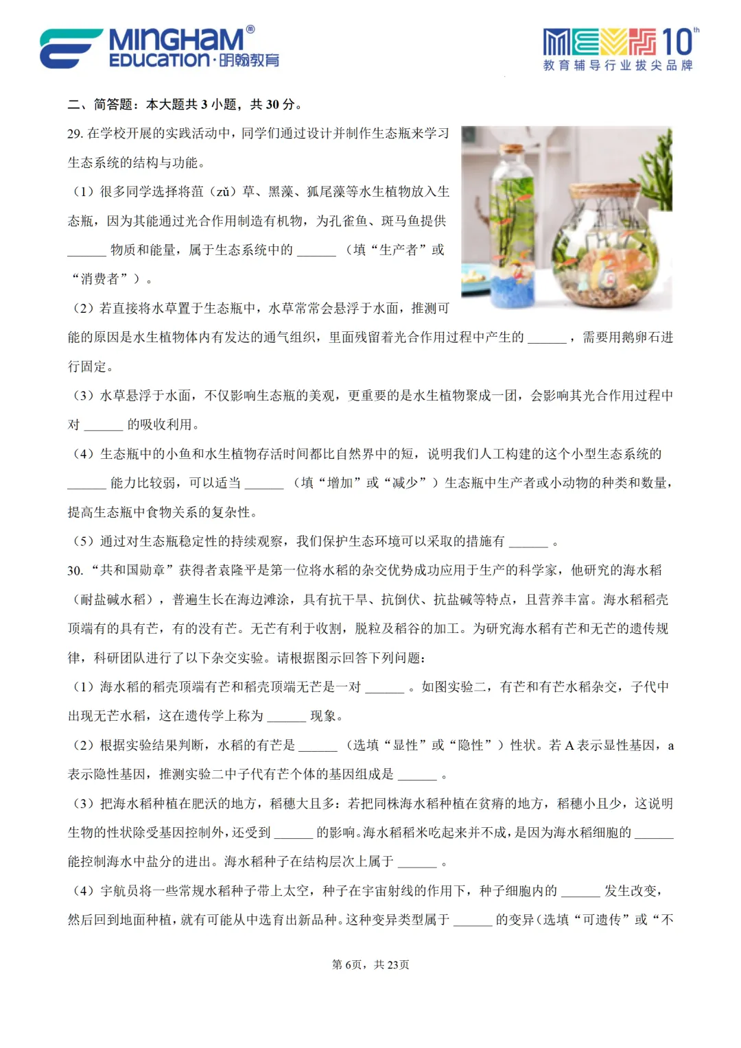 (原卷+答案)2026广东省中考生物学全真模拟测试卷第1卷重磅推出!! 第10张