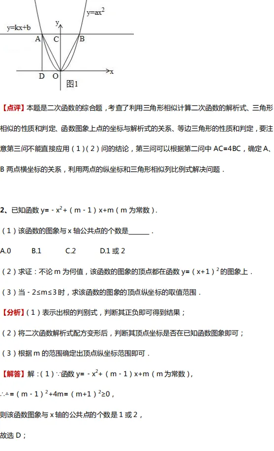 中考数学四大压轴题型全解析 第13张