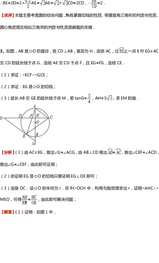 中考数学四大压轴题型全解析 第34张