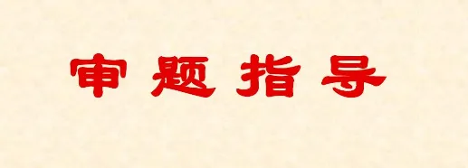 中考作文写作要领 第2张