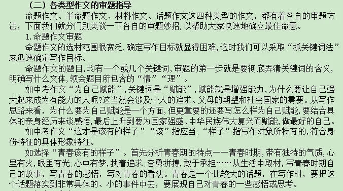 中考作文写作要领 第7张