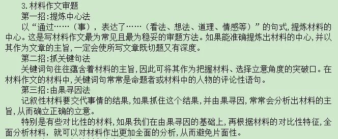 中考作文写作要领 第9张