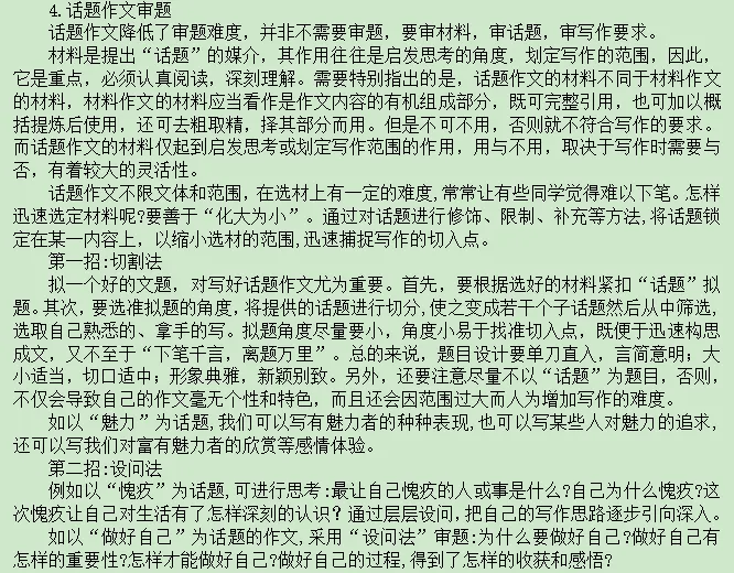 中考作文写作要领 第10张