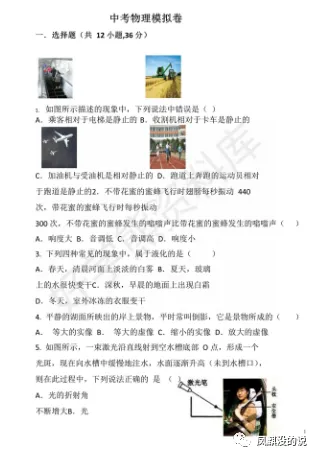【中考物理】中考物理模拟卷(一) 第1张