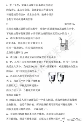 【中考物理】中考物理模拟卷(一) 第2张