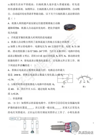 【中考物理】中考物理模拟卷(一) 第3张