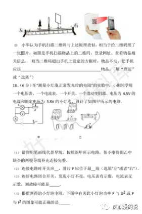 【中考物理】中考物理模拟卷(一) 第5张