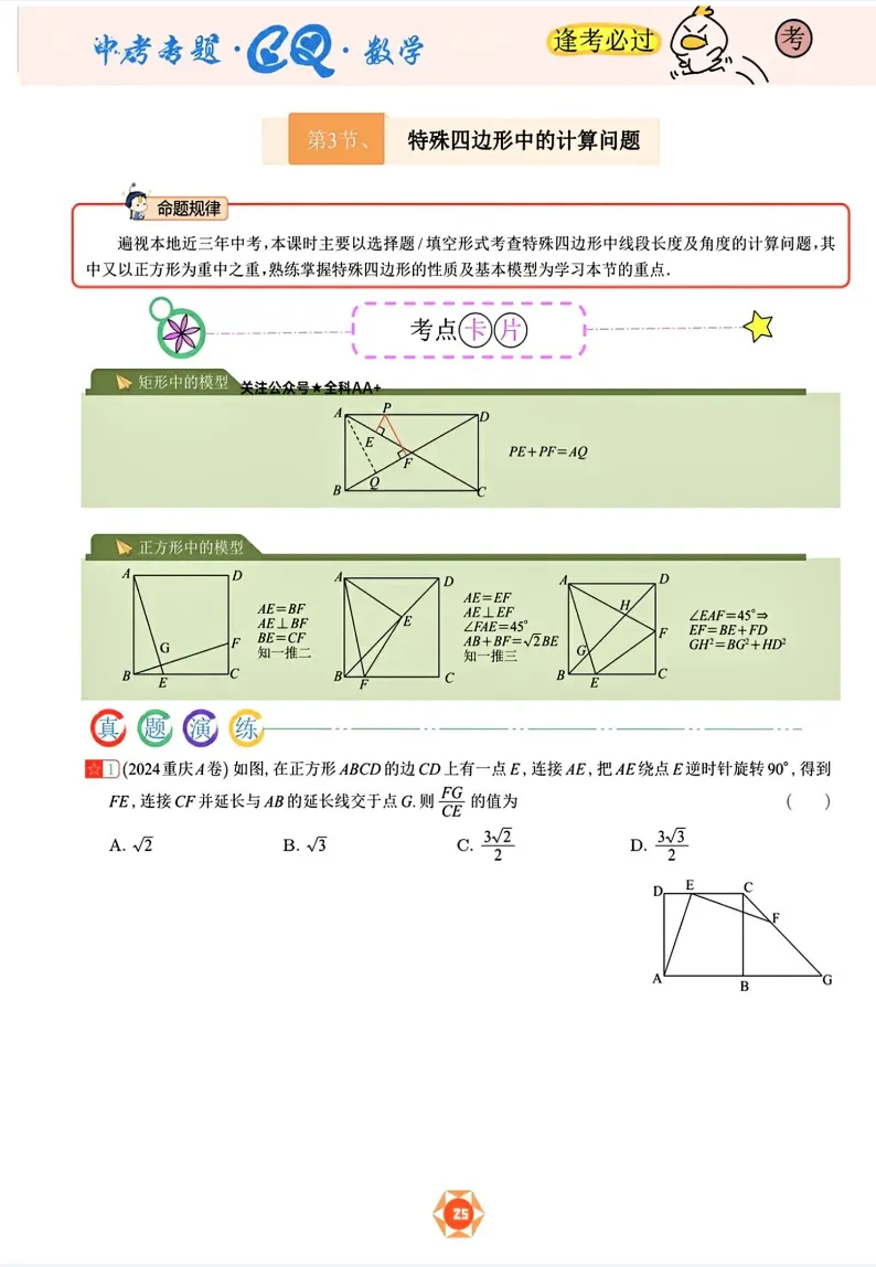 【中考几何】2026《中考数学几何专题21节》(含解析) 第7张