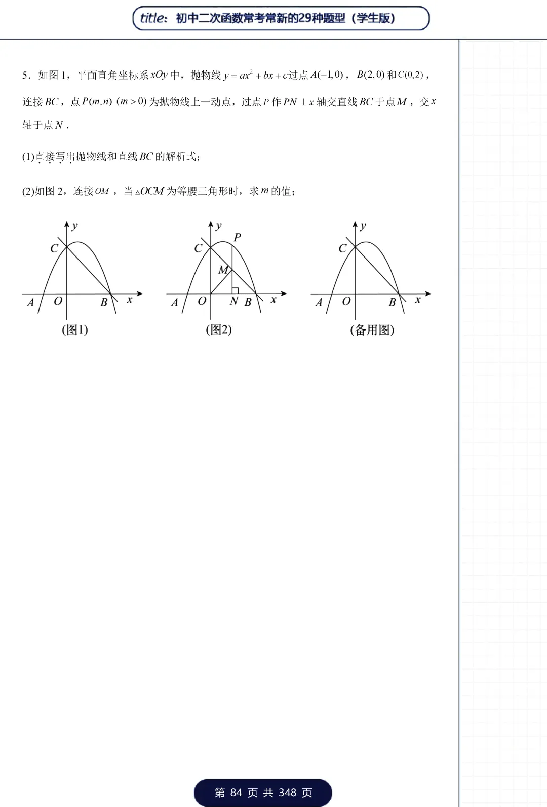 中考二次函数29类题型——三角形专题 第13张