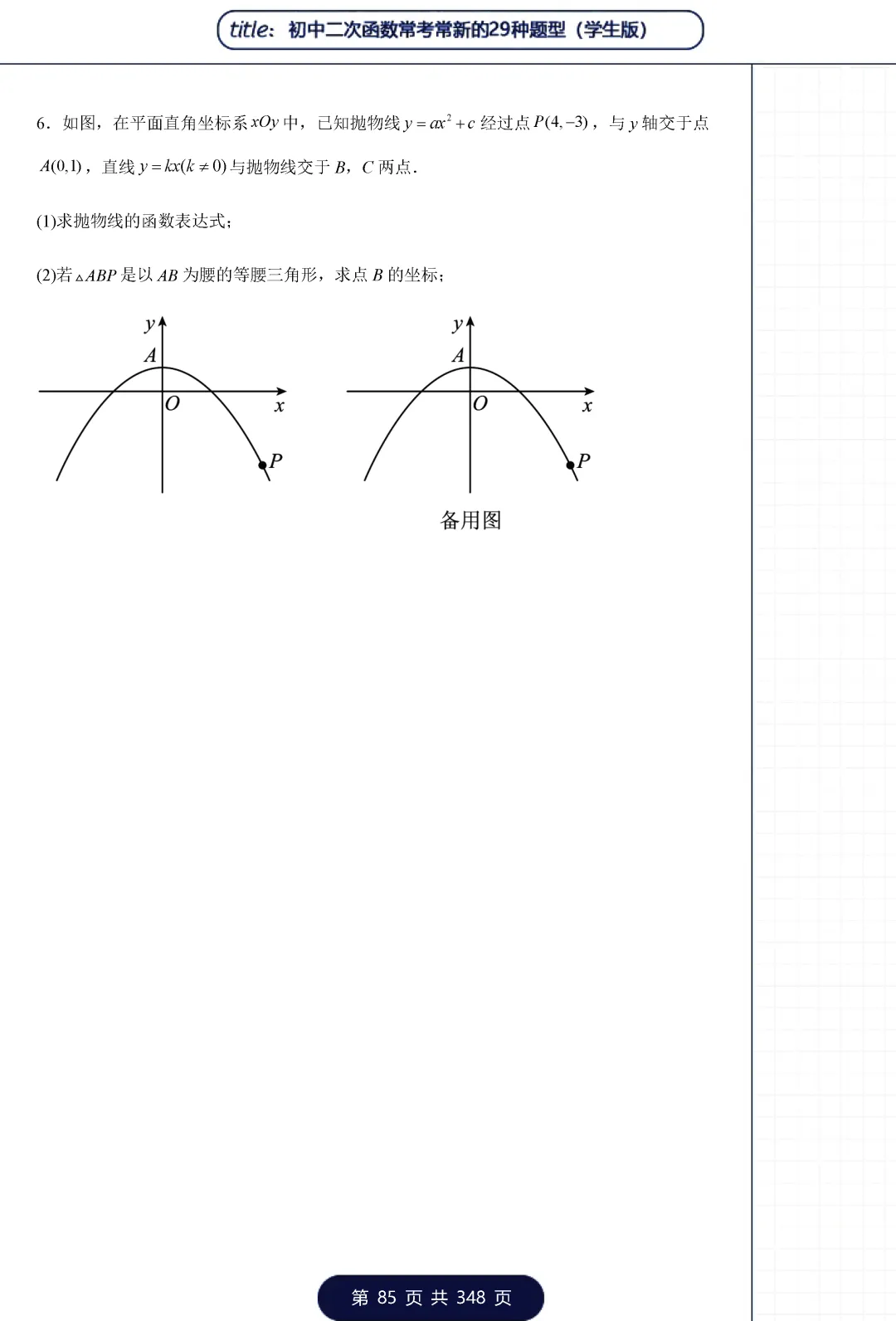 中考二次函数29类题型——三角形专题 第14张
