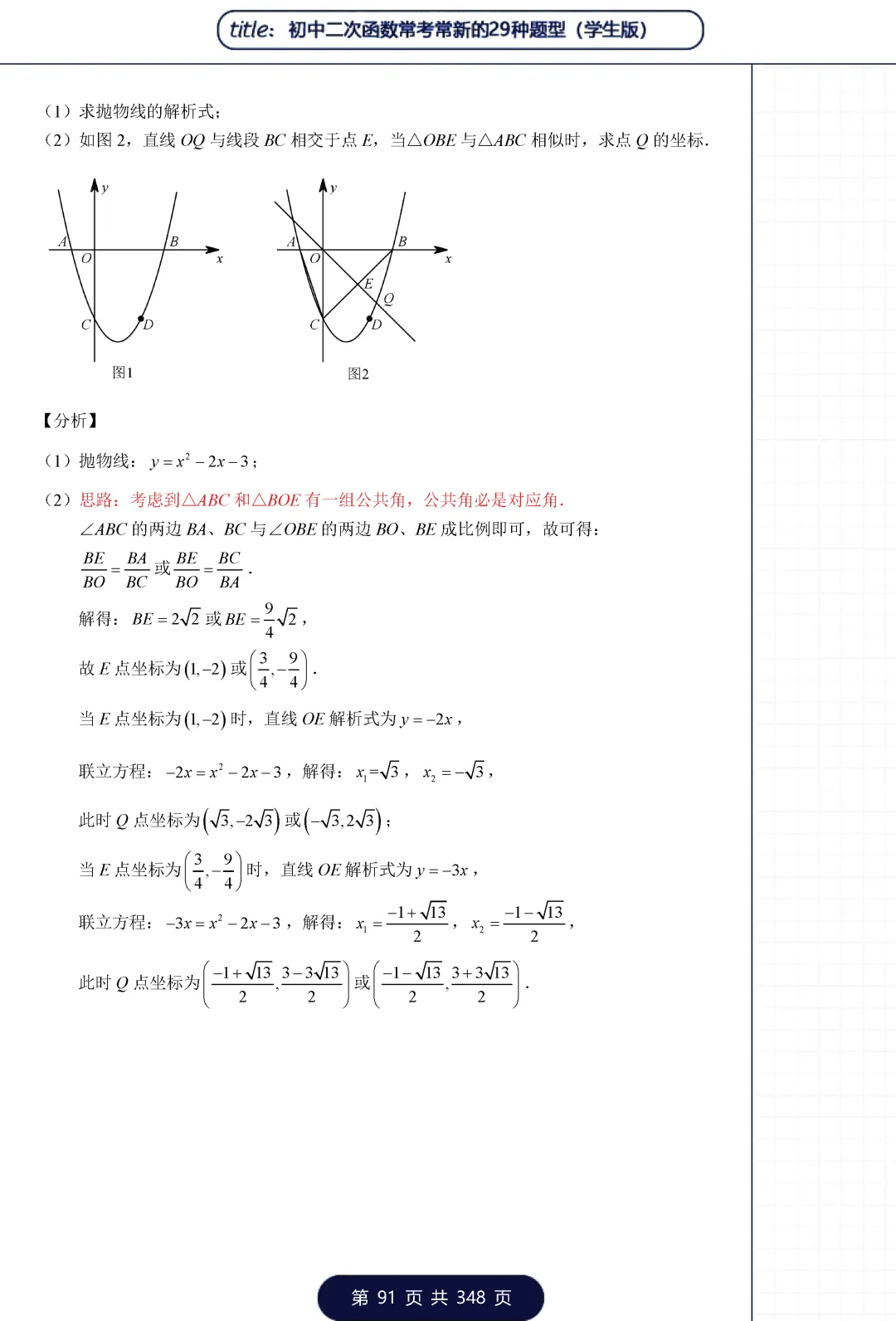 中考二次函数29类题型——三角形专题 第20张