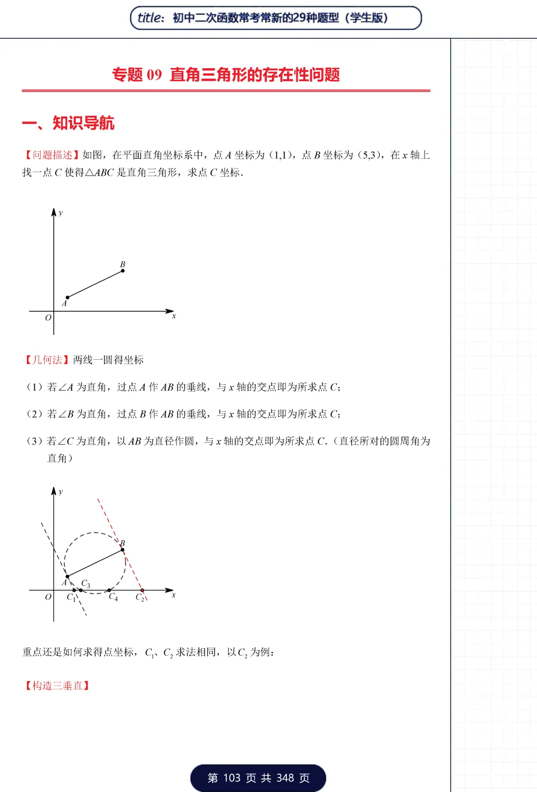 中考二次函数29类题型——三角形专题 第24张