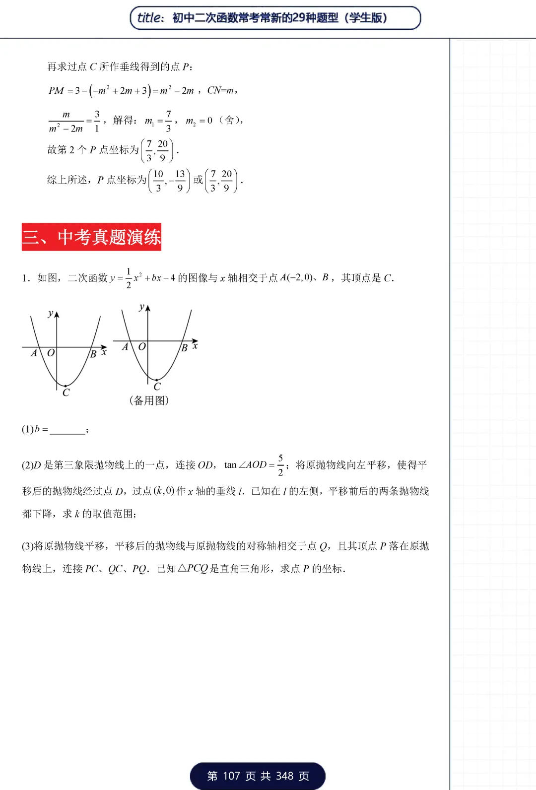 中考二次函数29类题型——三角形专题 第28张